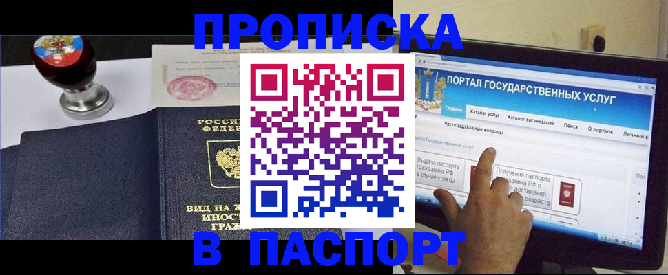 прописка 2025 в Ак-Довураке