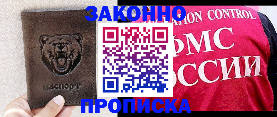 временная прописка в Ак-Довураке